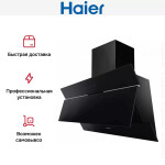 Каминная вытяжка Haier HVX-W992GBA