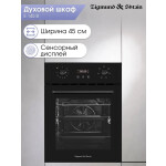 Встраиваемый электрический духовой шкаф Zigmund & Shtain E 145 B