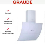 Каминная вытяжка Graude DH 60.3 WE