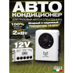 Автокондиционер Meyvel AC-12BTS2000