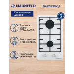 Встраиваемая газовая варочная панель Maunfeld EGHE.32.3EW/G