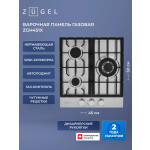 Встраиваемая газовая варочная панель Zugel ZGH451X