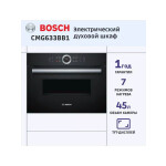 Встраиваемый электрический духовой шкаф Bosch CMG633BB1