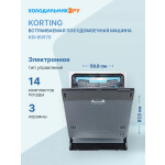 Встраиваемая посудомоечная машина Korting KDI 60570