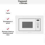 Встраиваемая микроволновая печь Zigmund & Shtain BMO 16.202 W