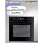 Встраиваемый электрический духовой шкаф Zigmund & Shtain EN 117.921 B