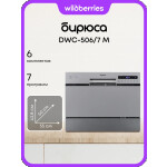 Посудомоечная машина Бирюса DWC-506/7 M