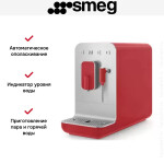 Кофемашина Smeg BCC02RDMEU