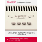 Вытяжка Gefest ВО 2501 К54