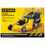 Газонокосилка электрическая STEHER LM-38-1700