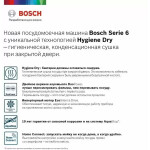 Встраиваемая посудомоечная машина Bosch SPV6HMX1MR