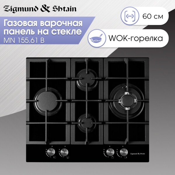Встраиваемая газовая варочная панель Zigmund & Shtain MN 155.61 B