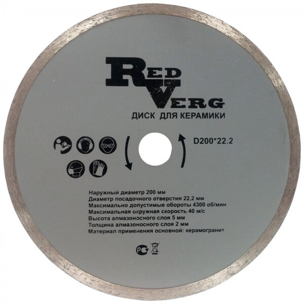 Алмазный диск для керамики RedVerg D200 22,2мм