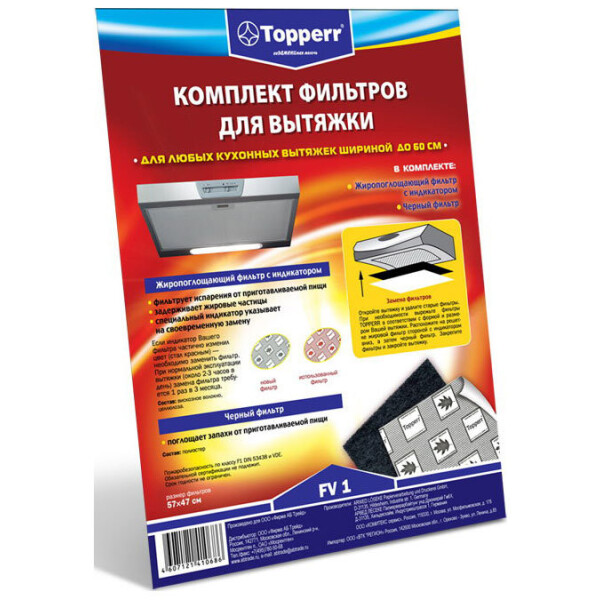 Фильтр угольный универсальный Topperr 1101 FV 1