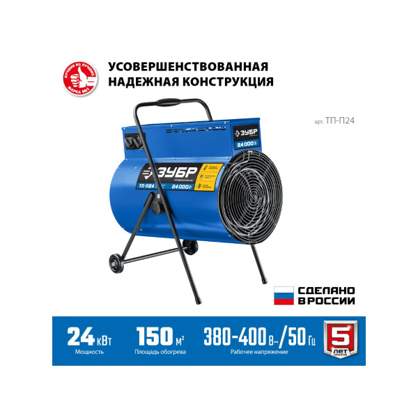 Тепловая пушка Зубр ТП-П24
