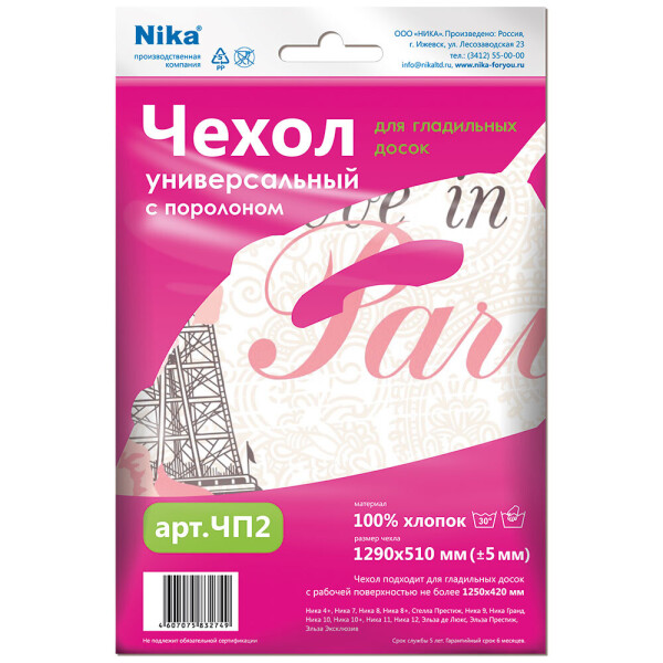 Чехол для гладильной доски Ника ЧП2