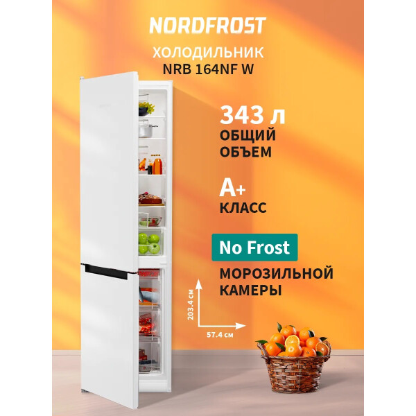 Холодильник Nordfrost NRB 164NF W