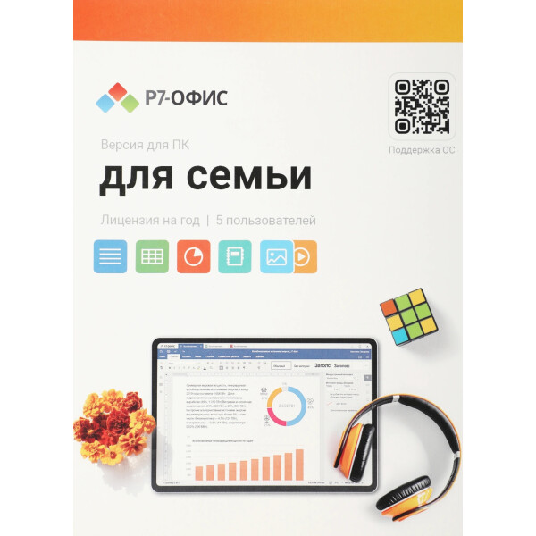 Лицензия Р7-Офис R7DT.RTL.05.1Y.FE