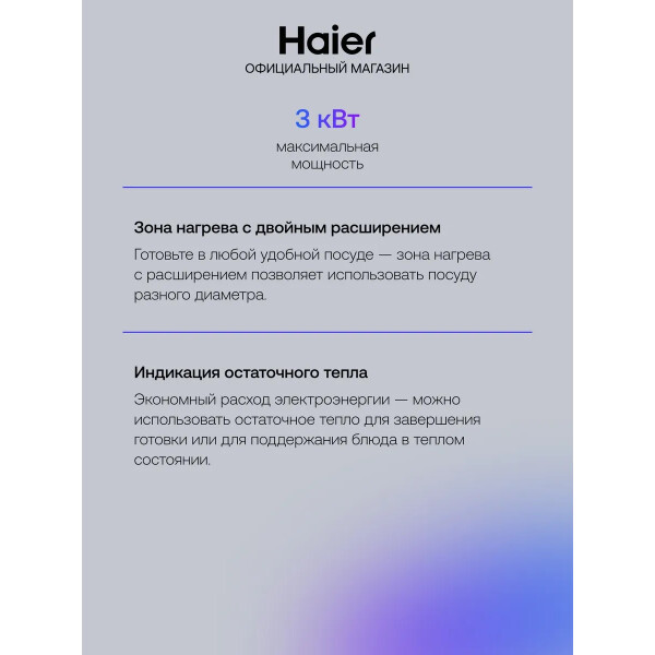 Встраиваемая электрическая варочная панель Haier HHY-C32DVB