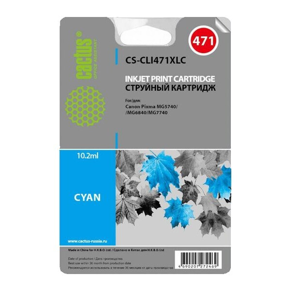 Картридж Cactus CS-CLI471XLC