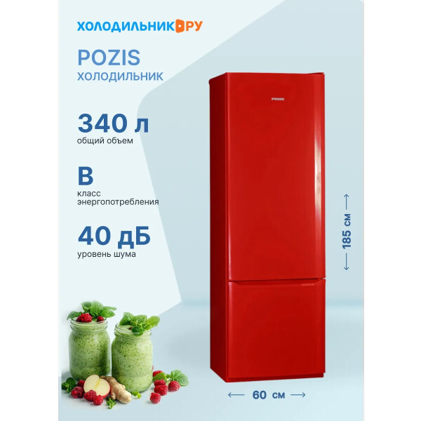 Холодильник Pozis RK-103 рубиновый