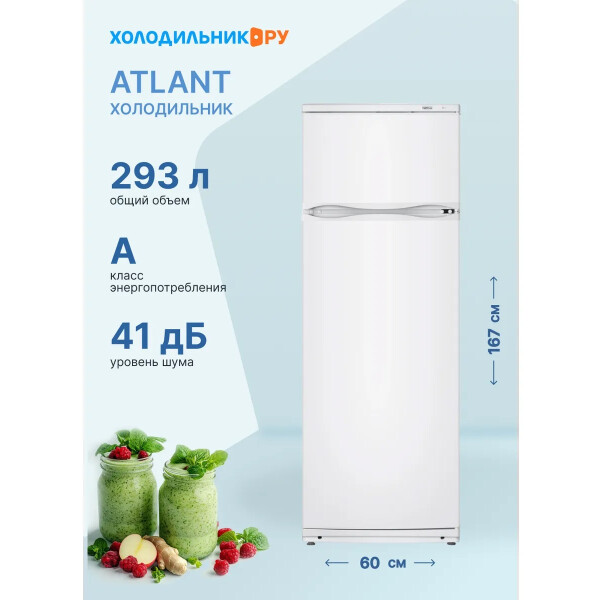 Холодильник Atlant МХМ 2826-90