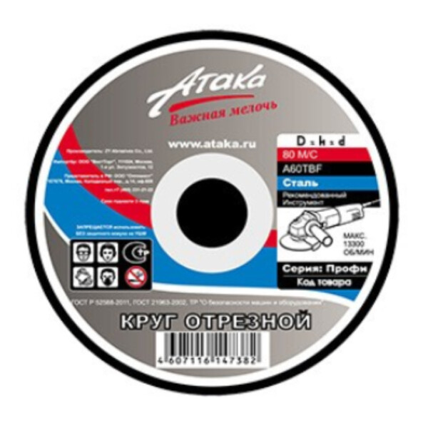 Круг отрезной по металлу Атака 1458890