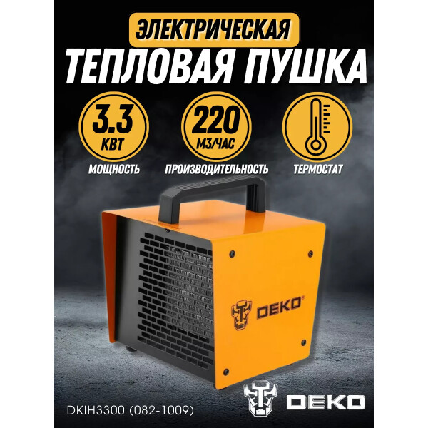 Тепловая пушка Deko DKIH3300 (082-1009)