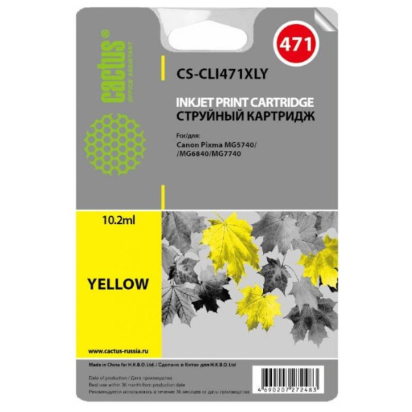 Картридж Cactus CS-CLI471XLY