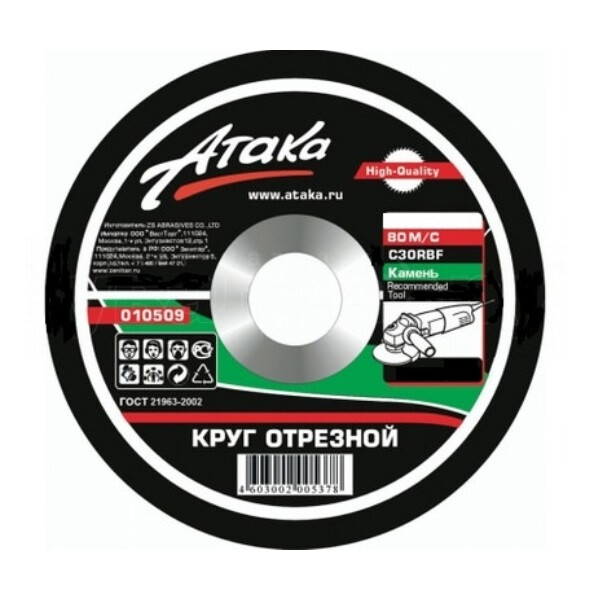 Круг отрезной по камню Атака 36402